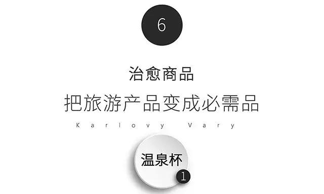 治愈系说明书，卡罗维发利提供的欧洲小镇温泉圣经