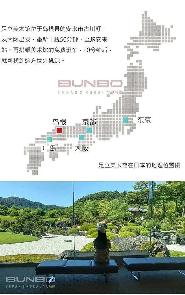 年龄大、位置偏、人口少没问题!足立全康乡村振兴杰作足立美术馆