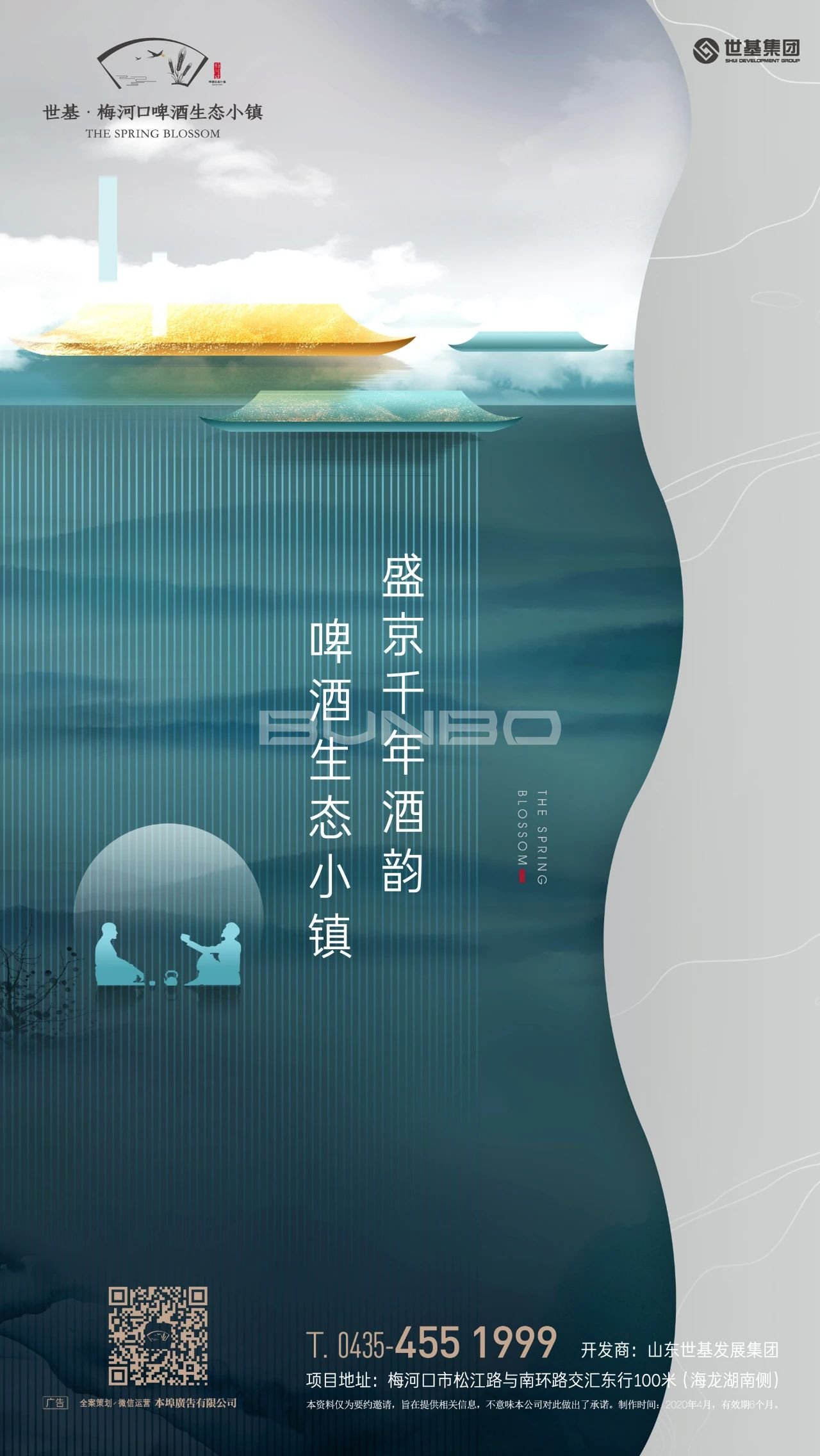 梅河口啤酒生态小镇