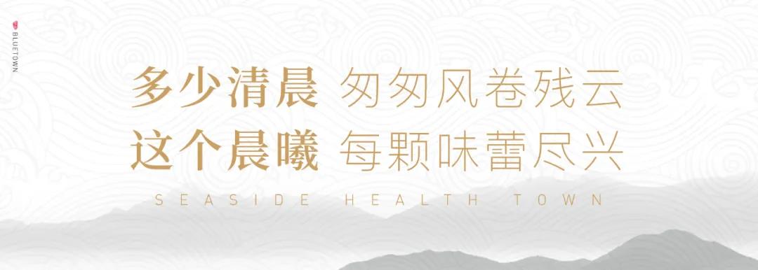 蓝城·威海桃花源