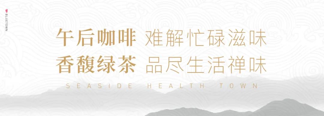 蓝城·威海桃花源