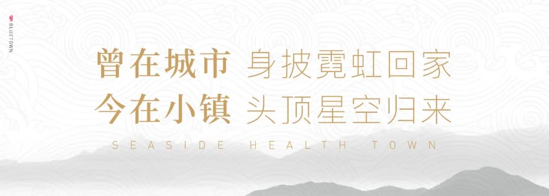 蓝城·威海桃花源