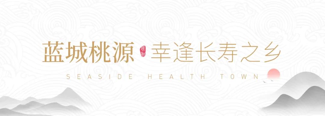 蓝城·威海桃花源