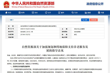 自然资源部关于加强规划和用地保障支持养老服务发展的指导意见