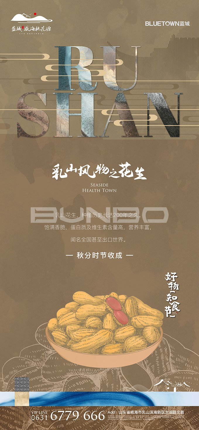 蓝城威海桃花源乳山风物志