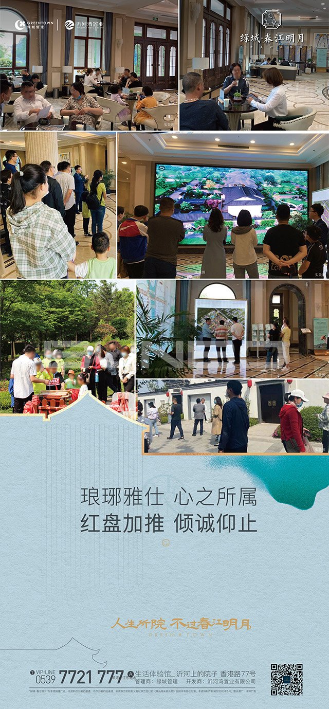 绿城临沂春江花月琅琊王氏系列插画广告