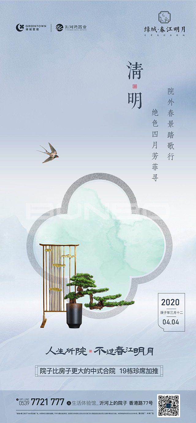 绿城临沂春江花月节气海报