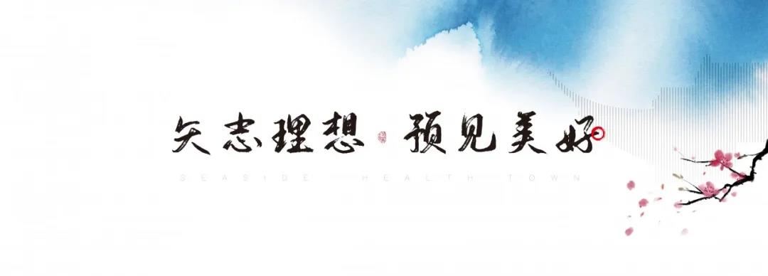 蓝城·威海桃花源