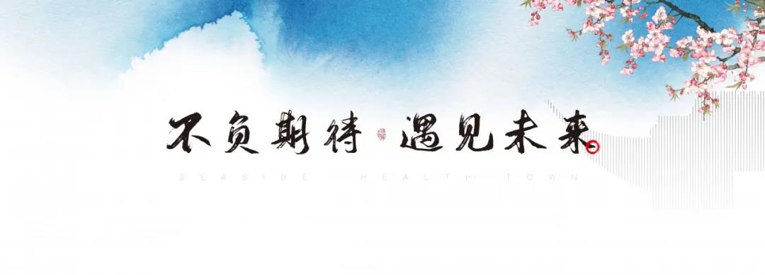 蓝城·威海桃花源