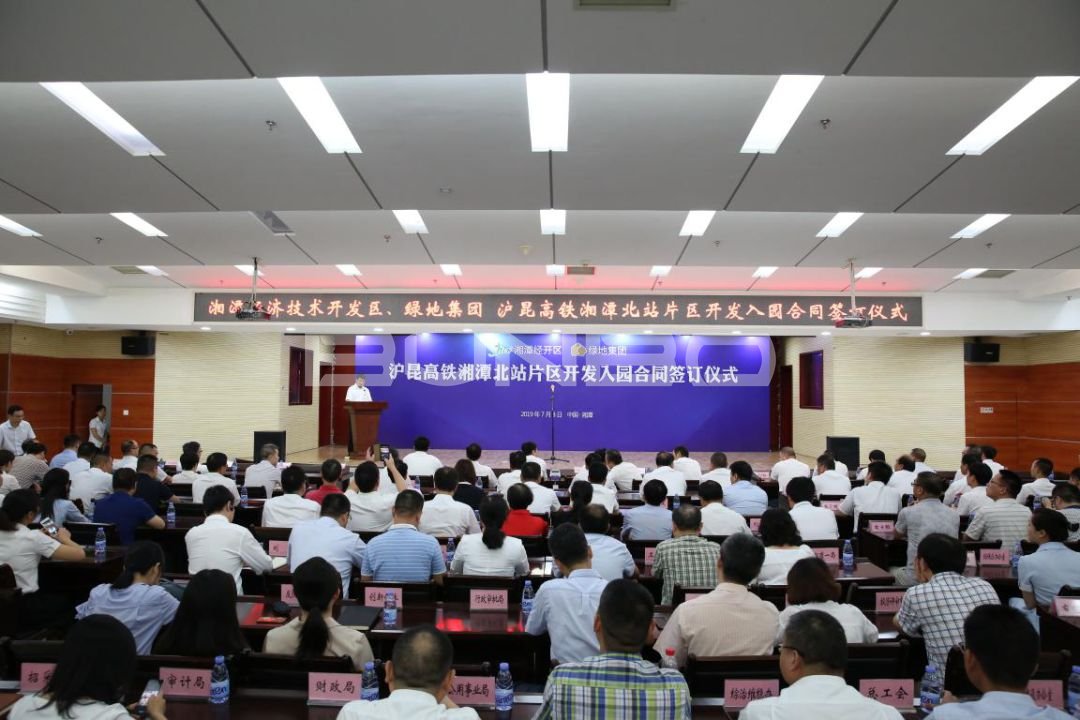 湘潭经开区、绿地集团沪昆高铁湘潭北站片区开发入园合同签订仪式