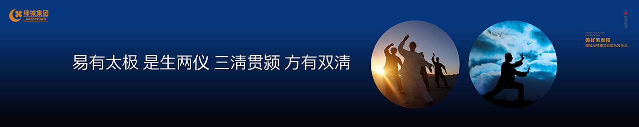 绿城明月双清案名发布会
