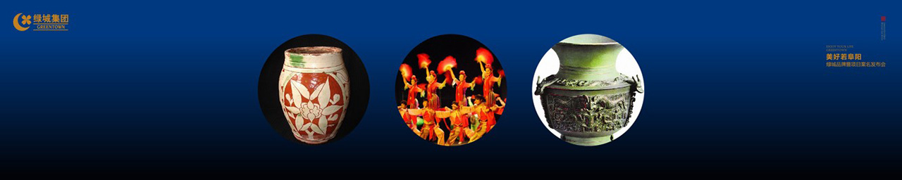 绿城品牌发布会