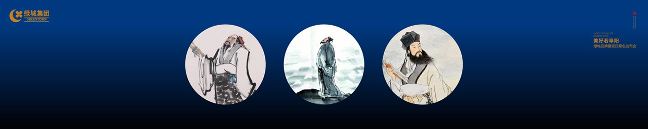 绿城品牌发布会