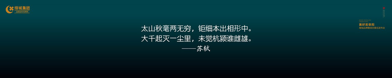 绿城品牌发布会