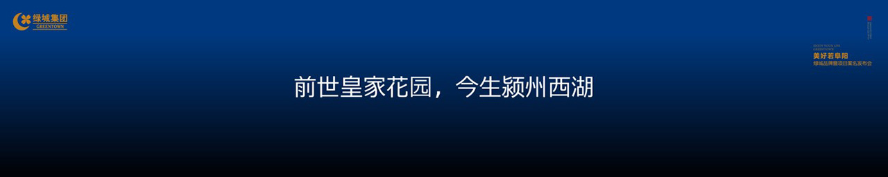 绿城品牌发布会LED背景图