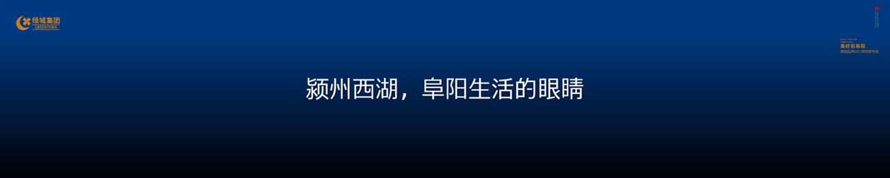 绿城品牌发布会LED背景图