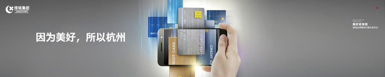 绿城品牌发布会PPT