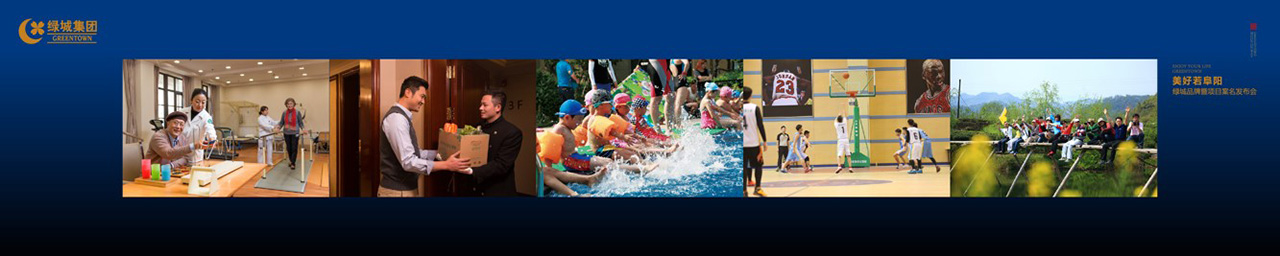 绿城品牌发布会