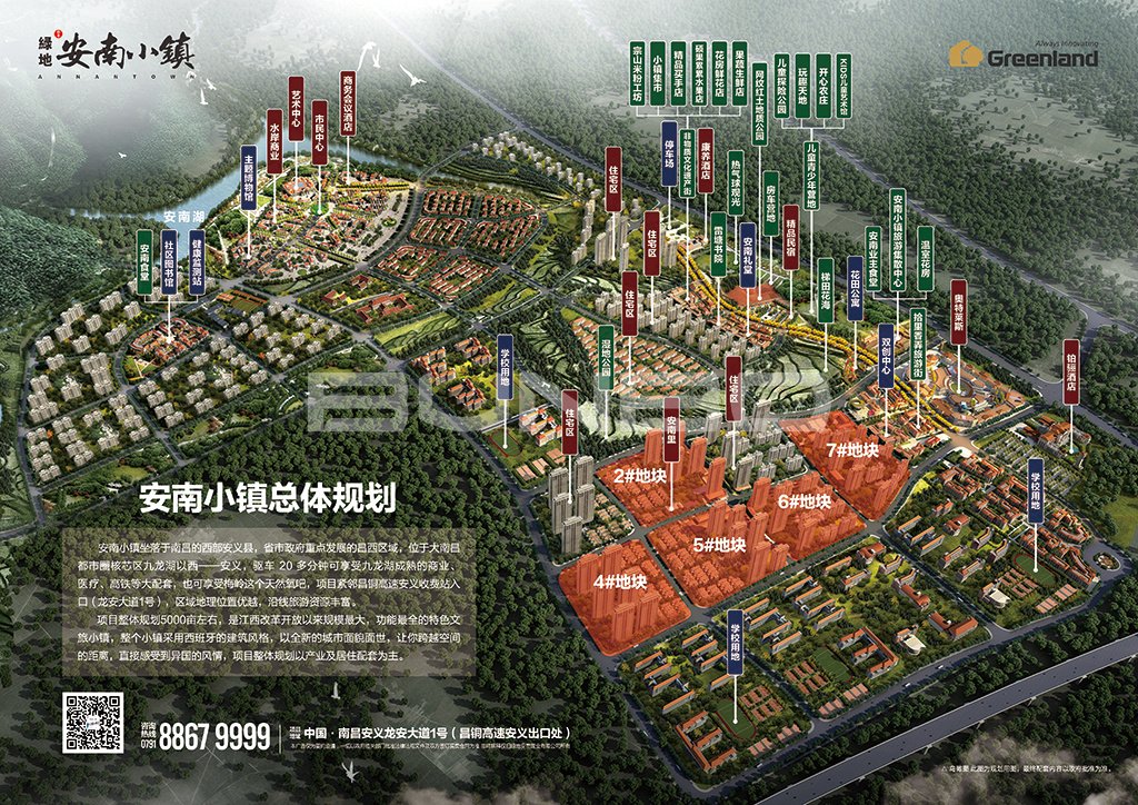 绿地安南小镇总体规划