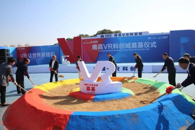 绿地南昌VR科创城奠基