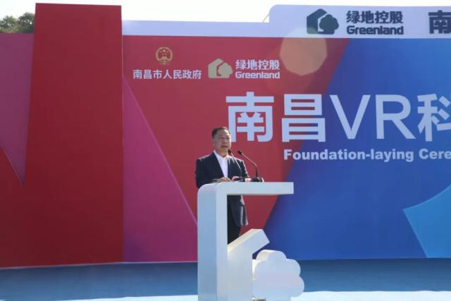 绿地南昌VR科创城奠基