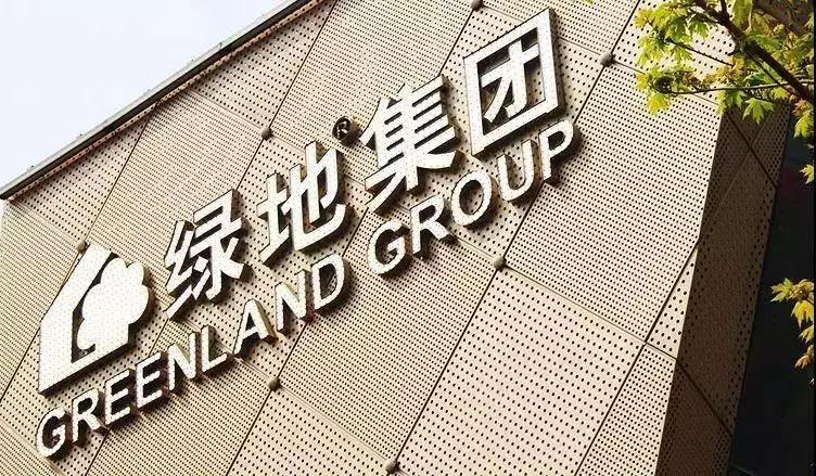 绿地集团