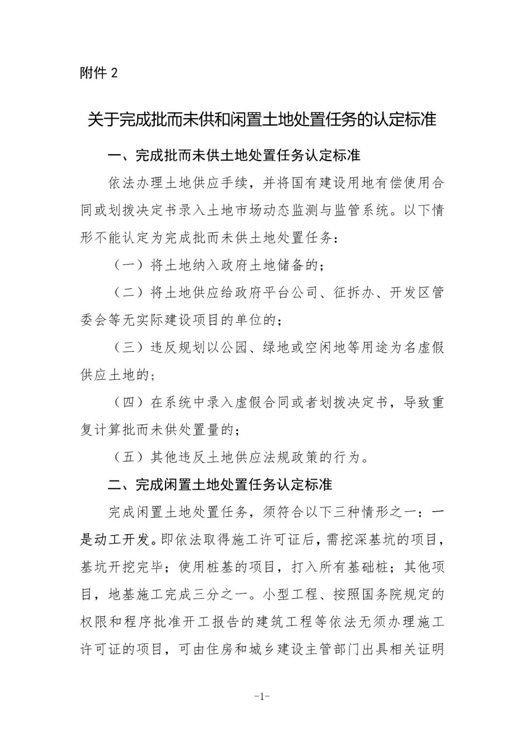 自然资源部关于2020年土地利用计划管理的通知