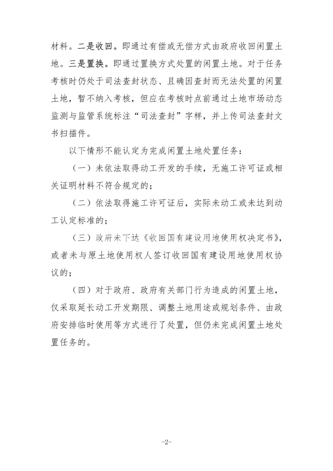 自然资源部关于2020年土地利用计划管理的通知