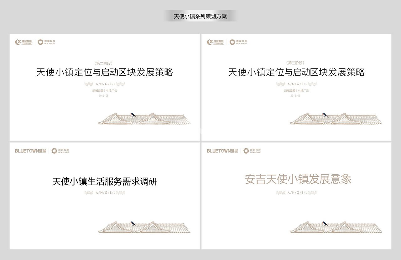 天使小镇定位策划