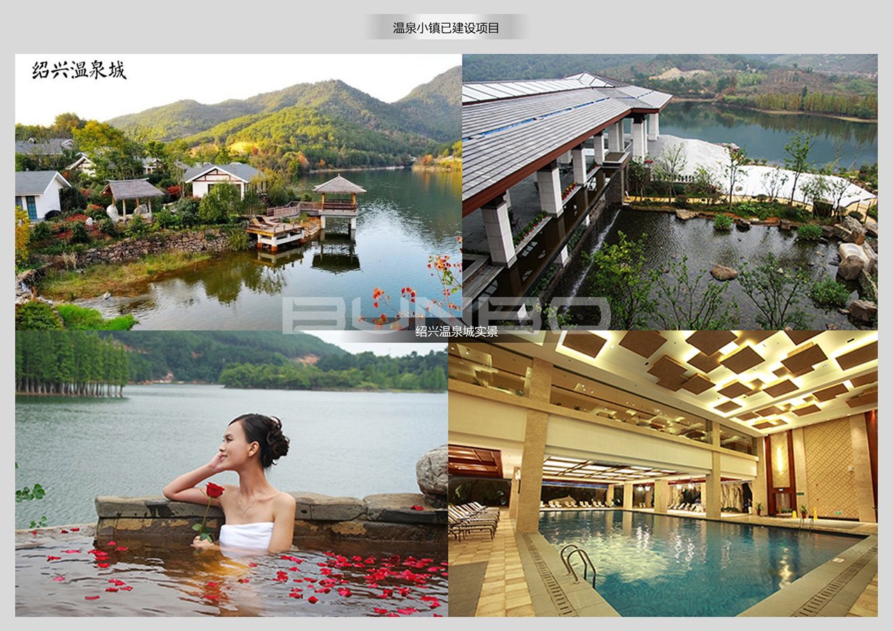 温泉养生小镇