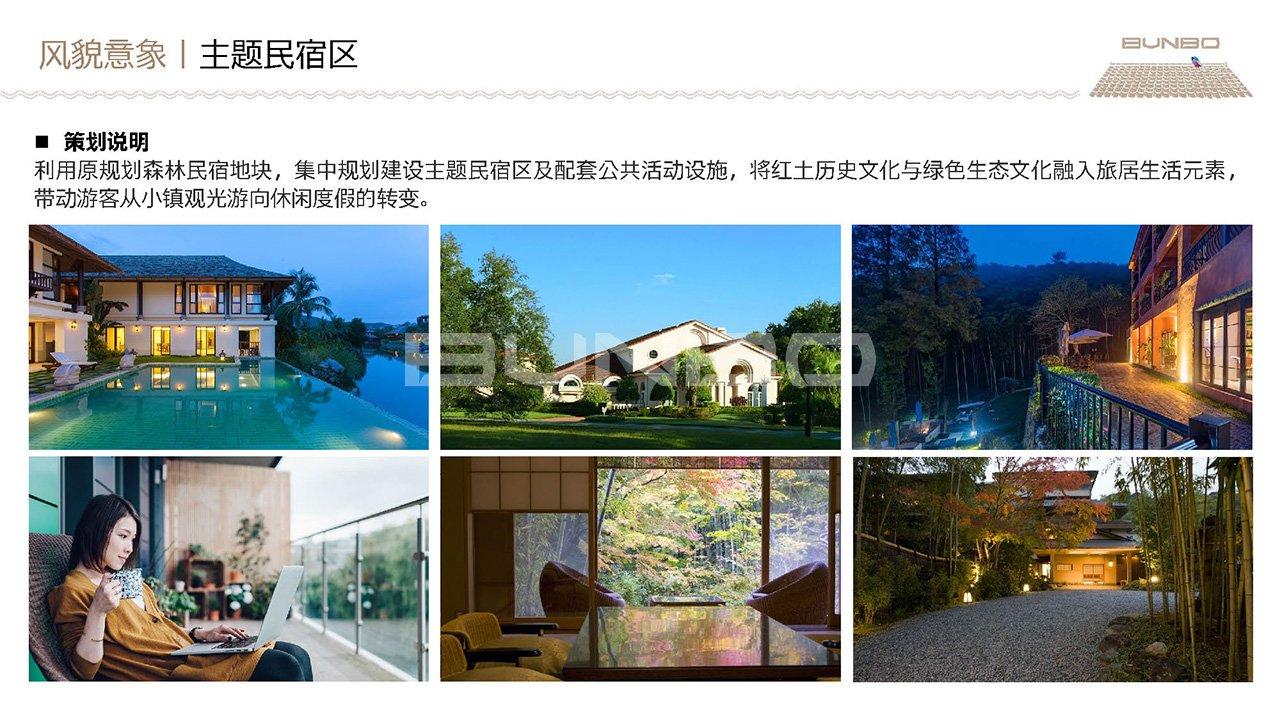 安南小镇商业规划方案