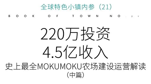 日本MOKUMOKU亲子农场