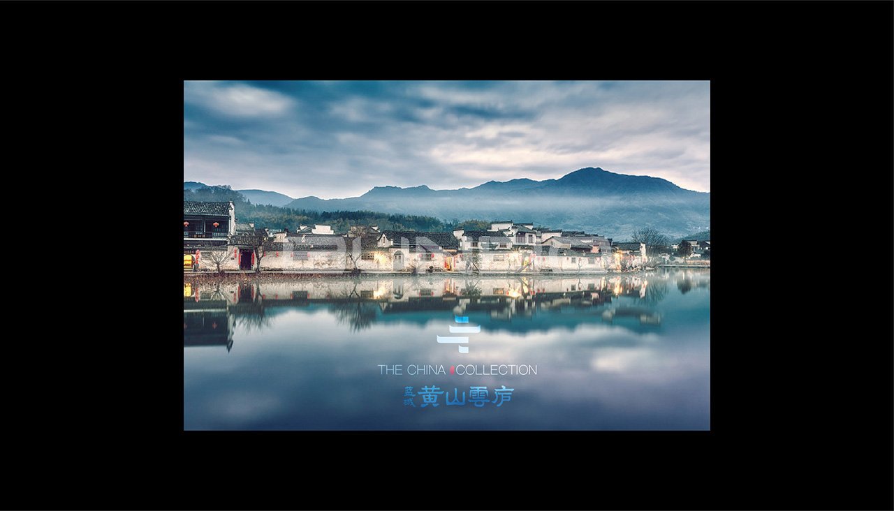 蓝城黄山云庐视觉设计