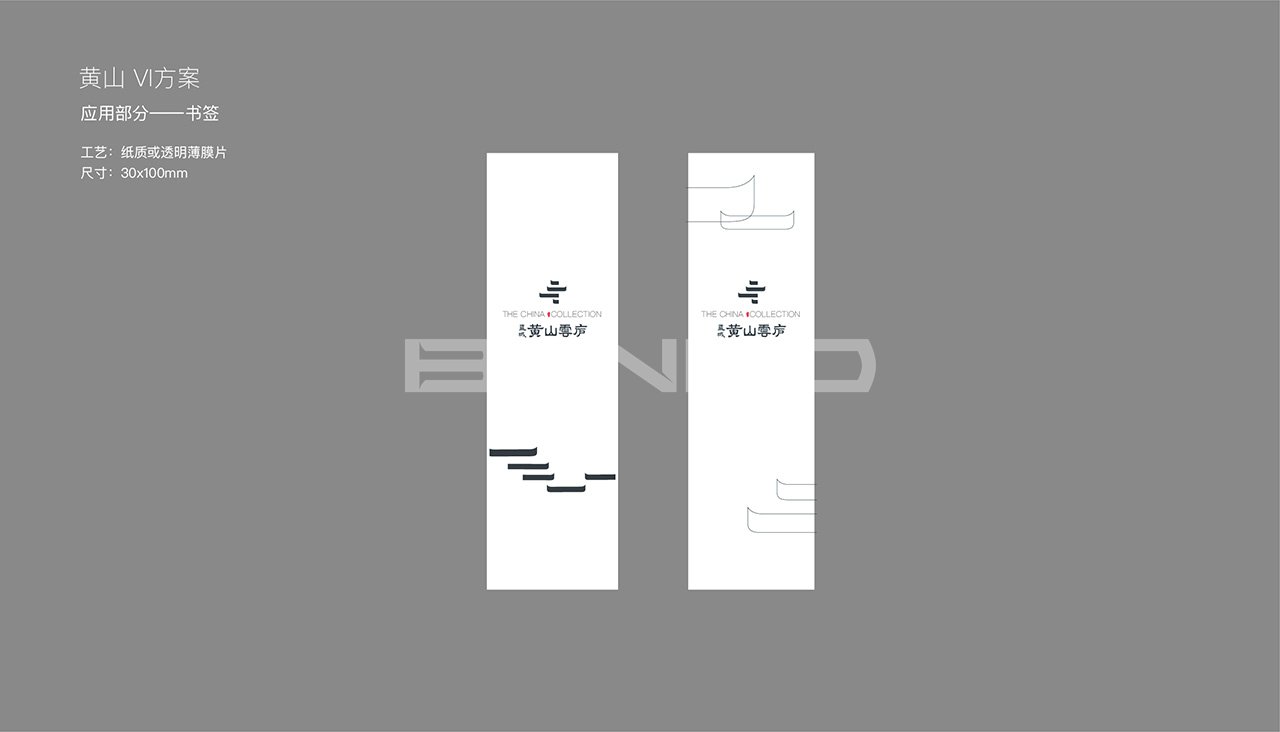 蓝城黄山云庐环境应用设计