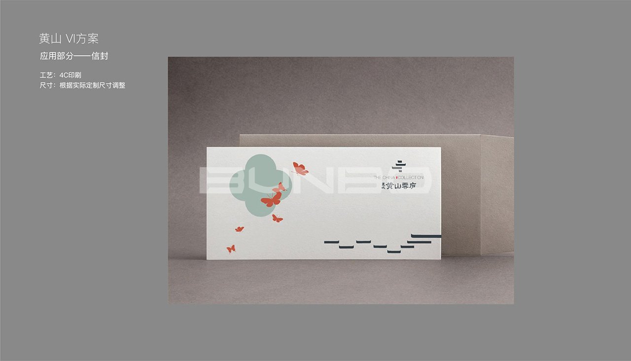 蓝城黄山云庐物料应用设计