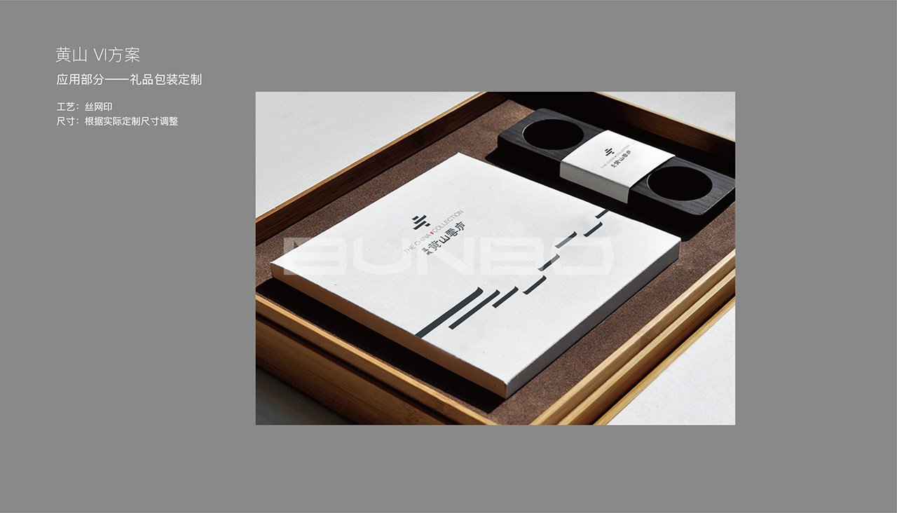 蓝城黄山云庐物料应用设计