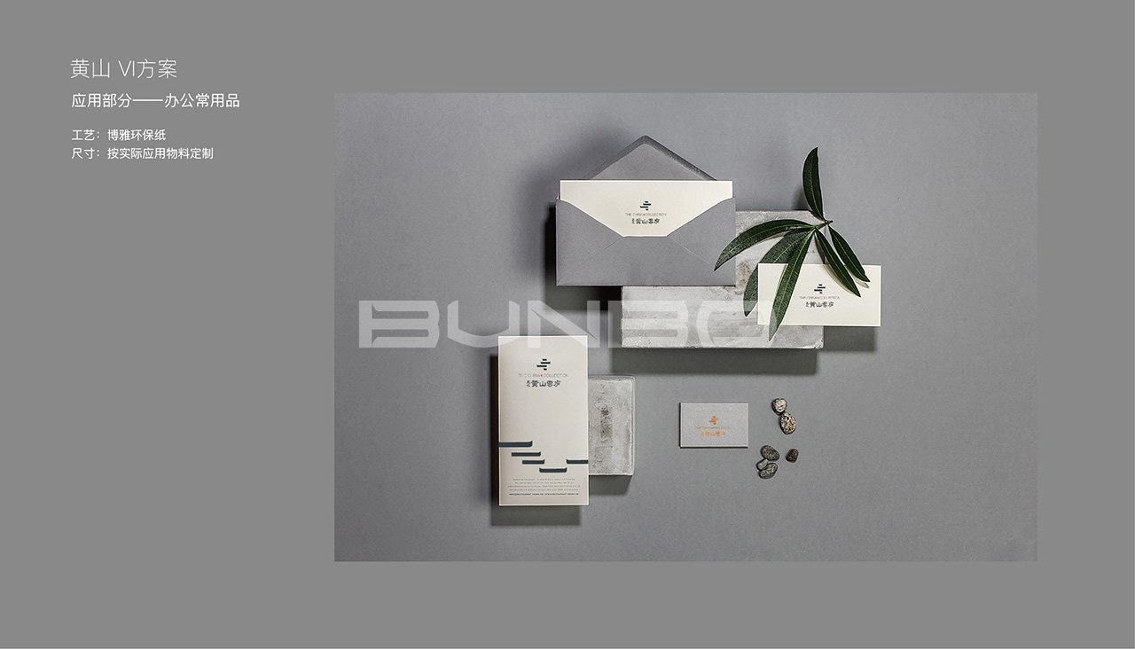 蓝城黄山云庐物料应用设计