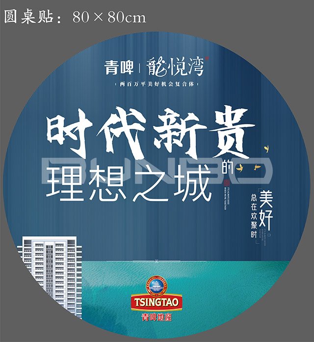 青岛啤酒房地产品牌广告