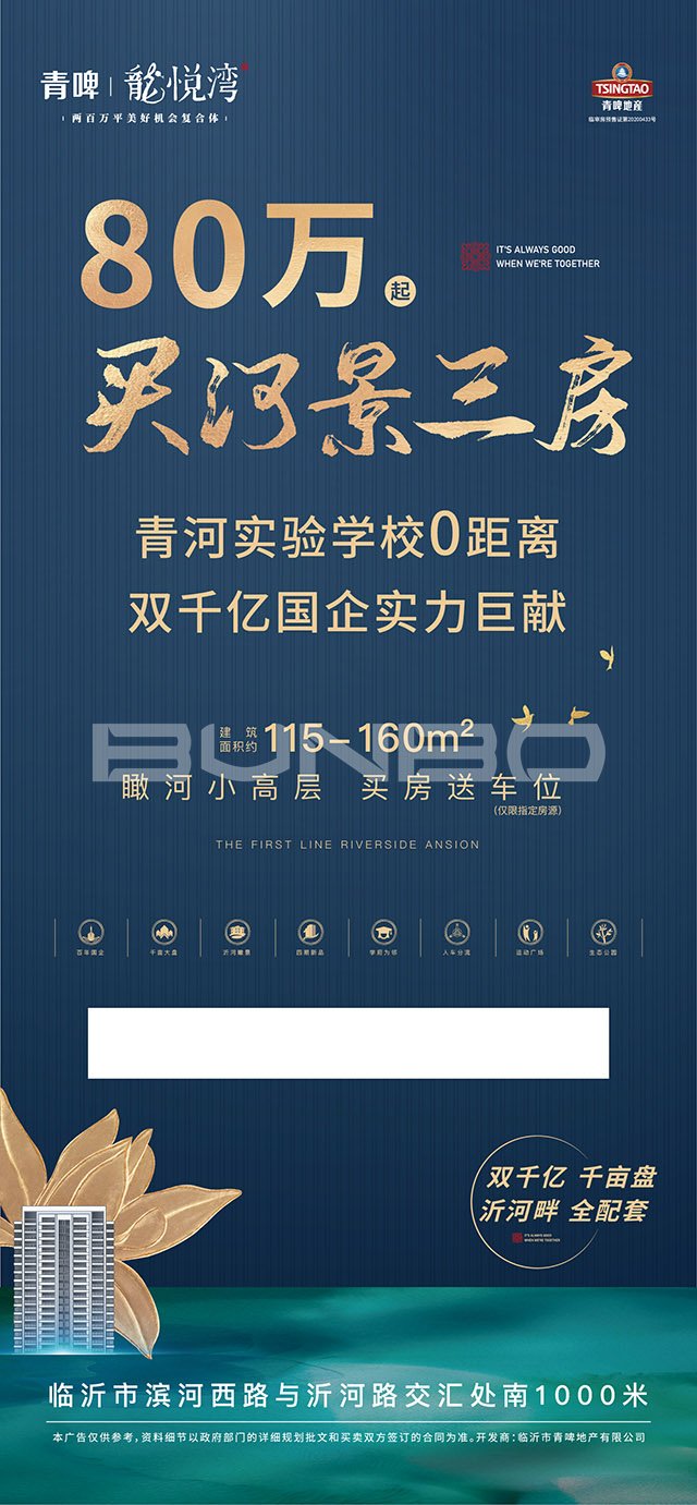 青岛啤酒房地产品牌广告