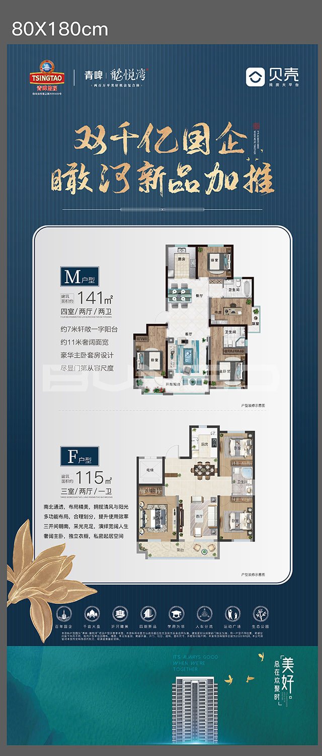 青岛啤酒房地产品牌广告