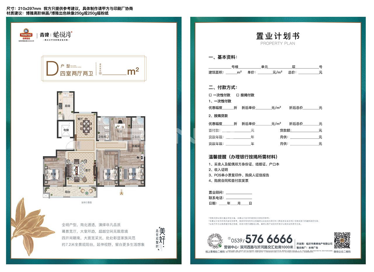 青岛啤酒房地产品牌广告