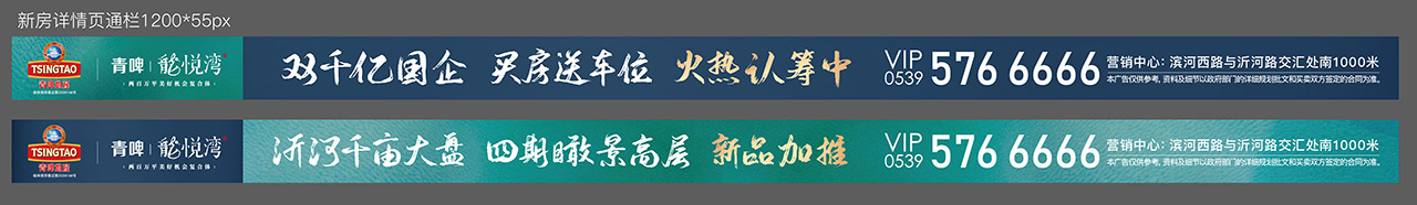 青岛啤酒房地产品牌广告