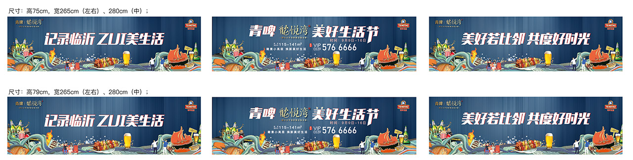 2020临沂青啤龙悦湾大盘广告