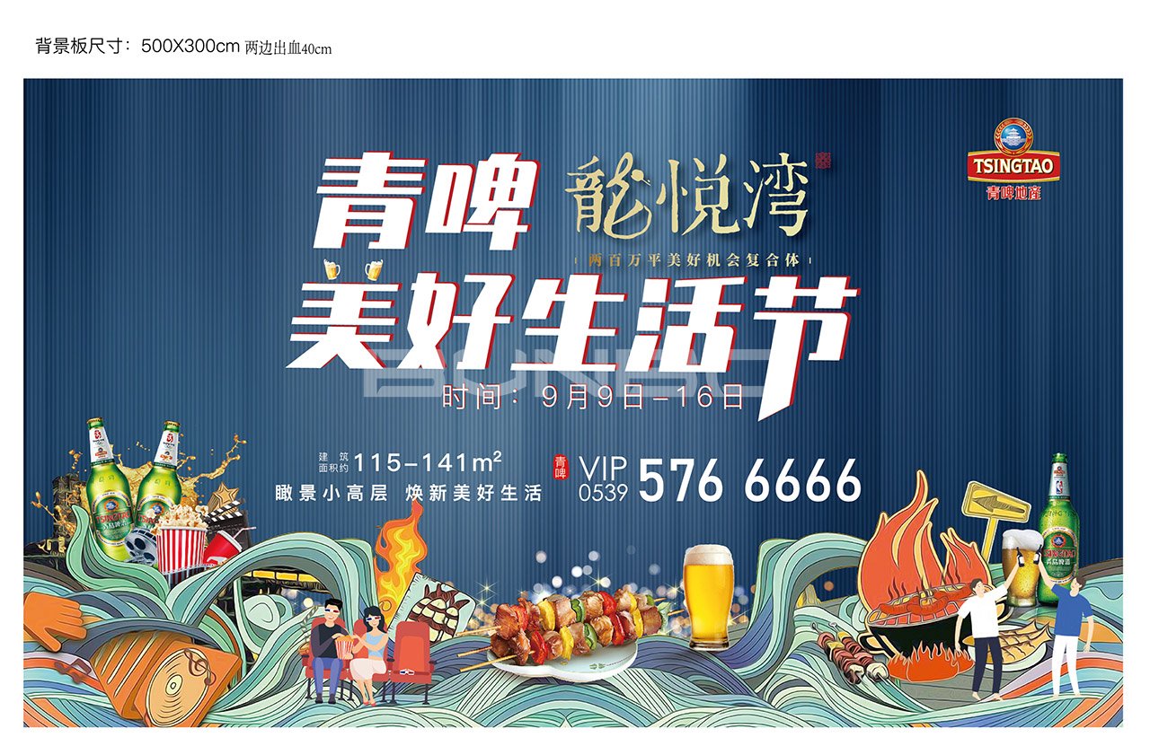 2020临沂青啤龙悦湾大盘广告
