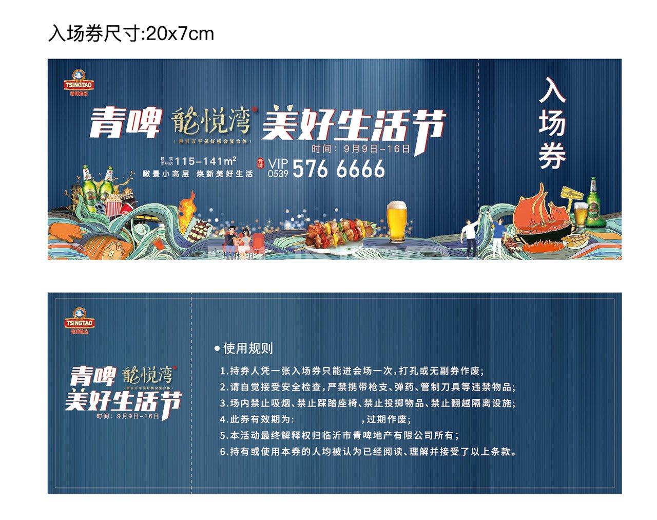 2020临沂青啤龙悦湾大盘广告