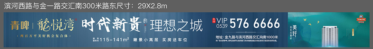 2020临沂青啤龙悦湾大盘广告