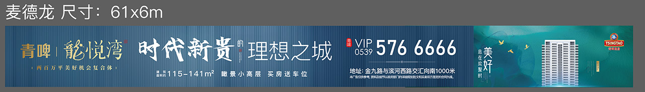 2020临沂青啤龙悦湾大盘广告