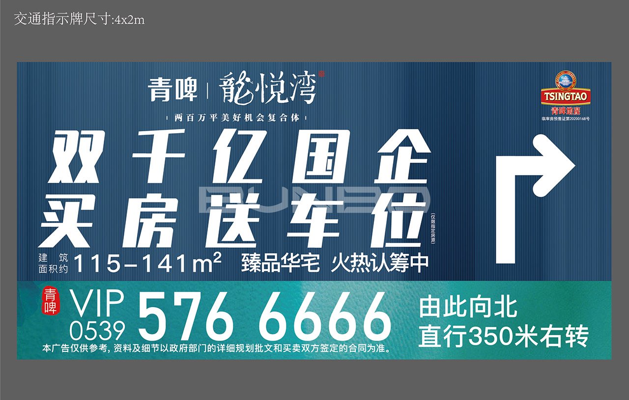 2020临沂青啤龙悦湾大盘广告2020临沂青啤龙悦湾大盘广告