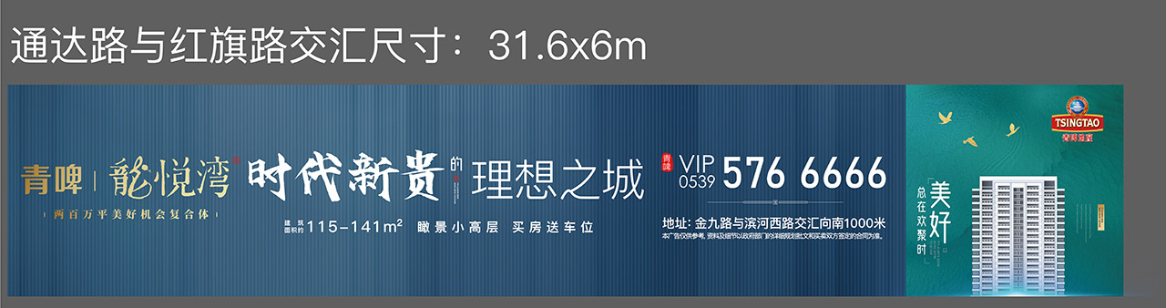 2020临沂青啤龙悦湾大盘广告