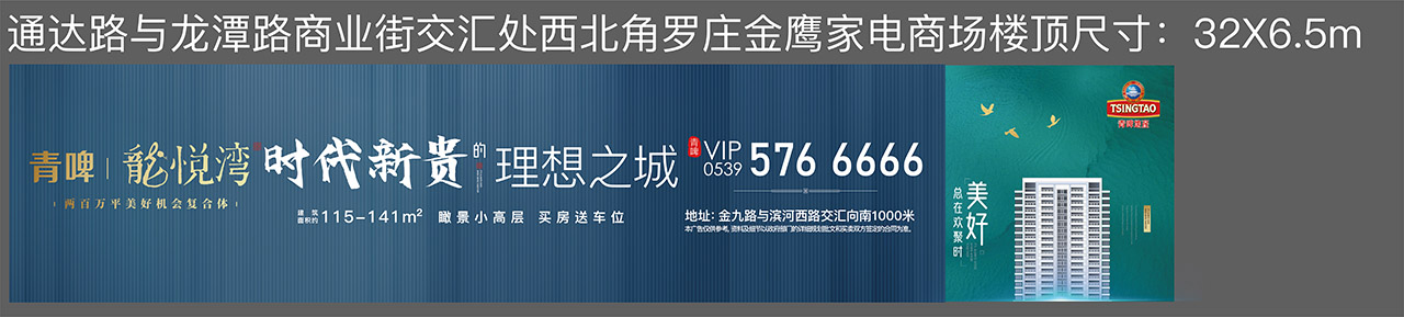 2020临沂青啤龙悦湾大盘广告